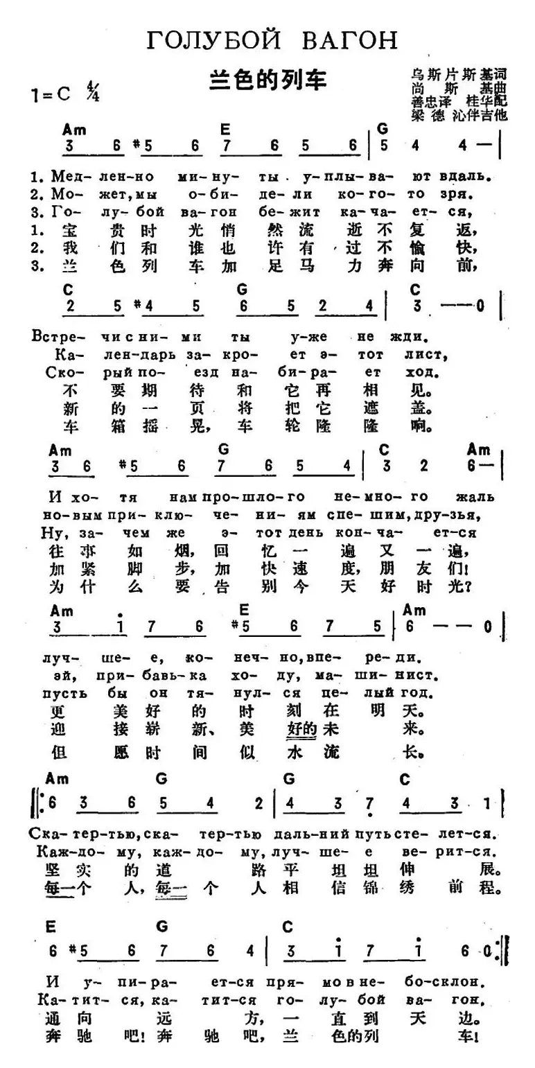 [前苏联]兰色的列车（中俄文对照）