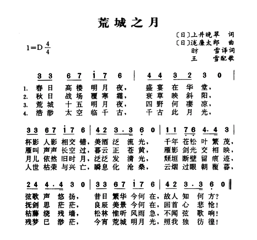 [日]荒城之月（3个版本）