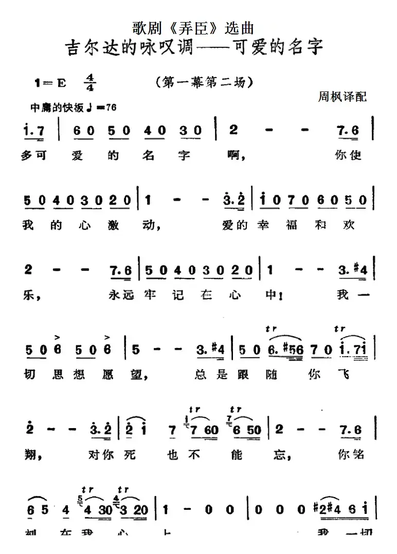 歌剧《弄臣》选曲：吉尔达的咏叹调——可爱的名字（第一幕第二场）