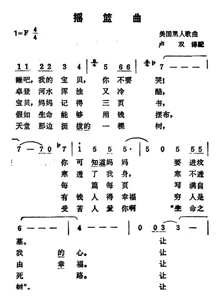 [美]摇篮曲（美国黑人歌曲、卢双译配）