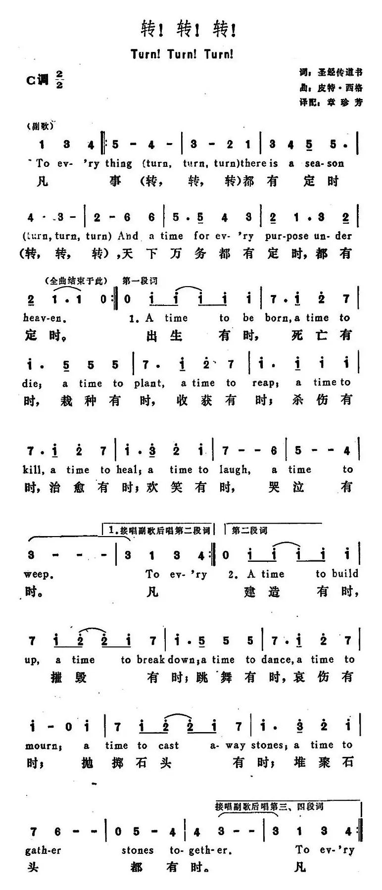 [美]转！转！转！（Turn！Turn！Turn ！）