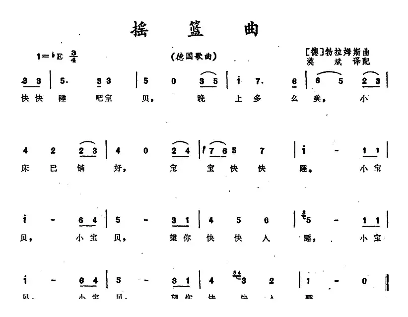 [德]摇篮曲 （勃拉姆斯作曲版）