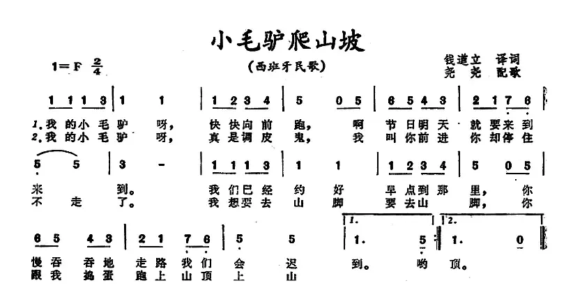 [西班牙]小毛驴爬山坡 