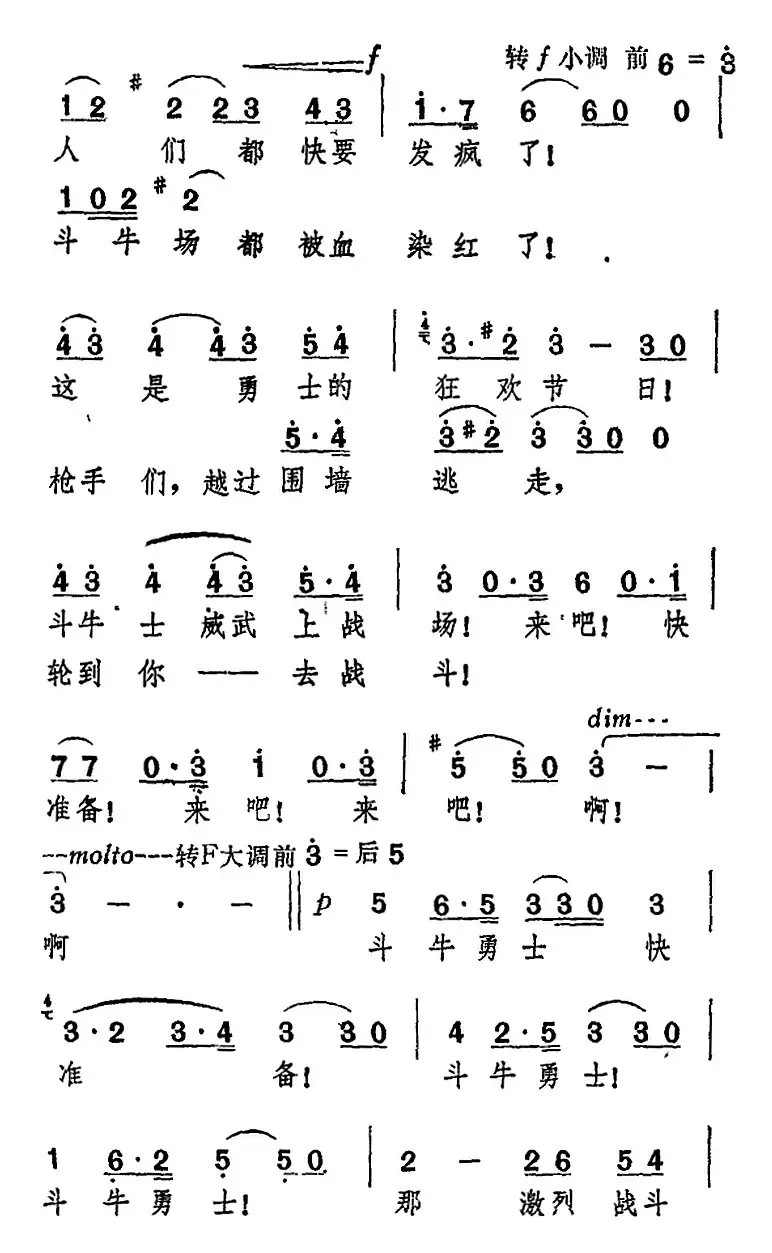 dou牛士叙事曲“朋友们，让我高举酒杯”（选自歌剧《卡门》）