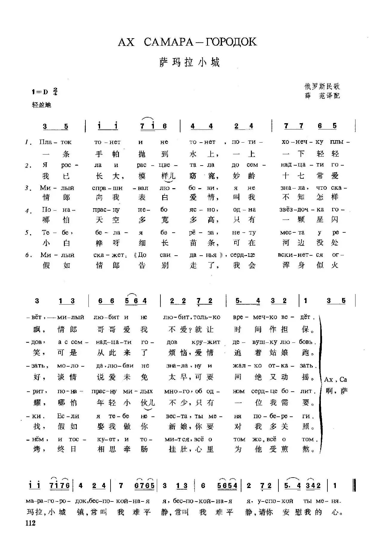 [俄]萨玛拉小城