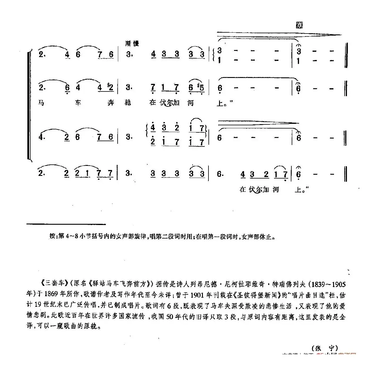 ​[俄]108三套车（合唱）