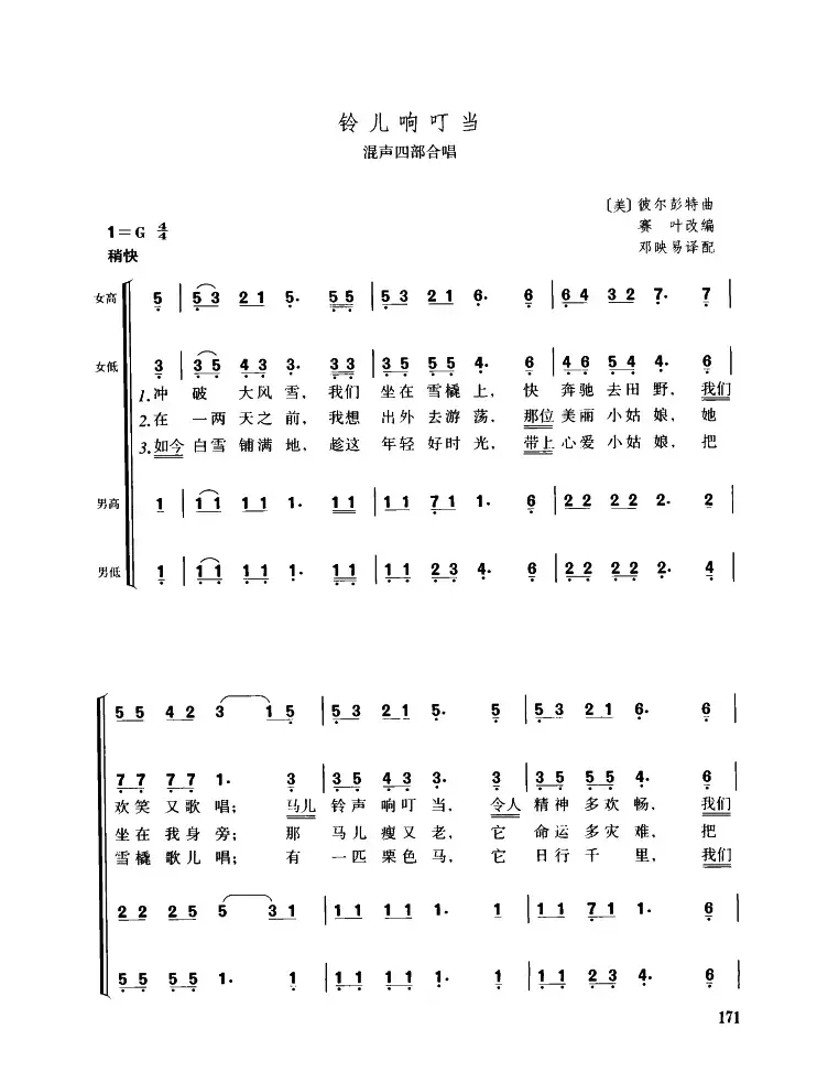 [美]铃儿响叮当（混声四部合唱）