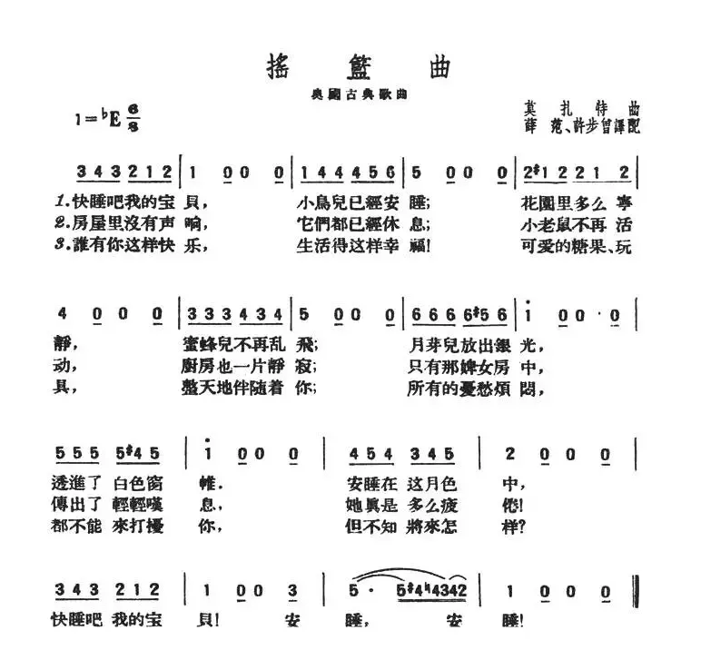 [奥] 摇篮曲