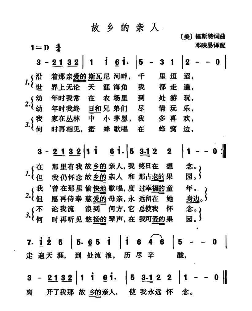 [美]故乡的亲人（3个版本）