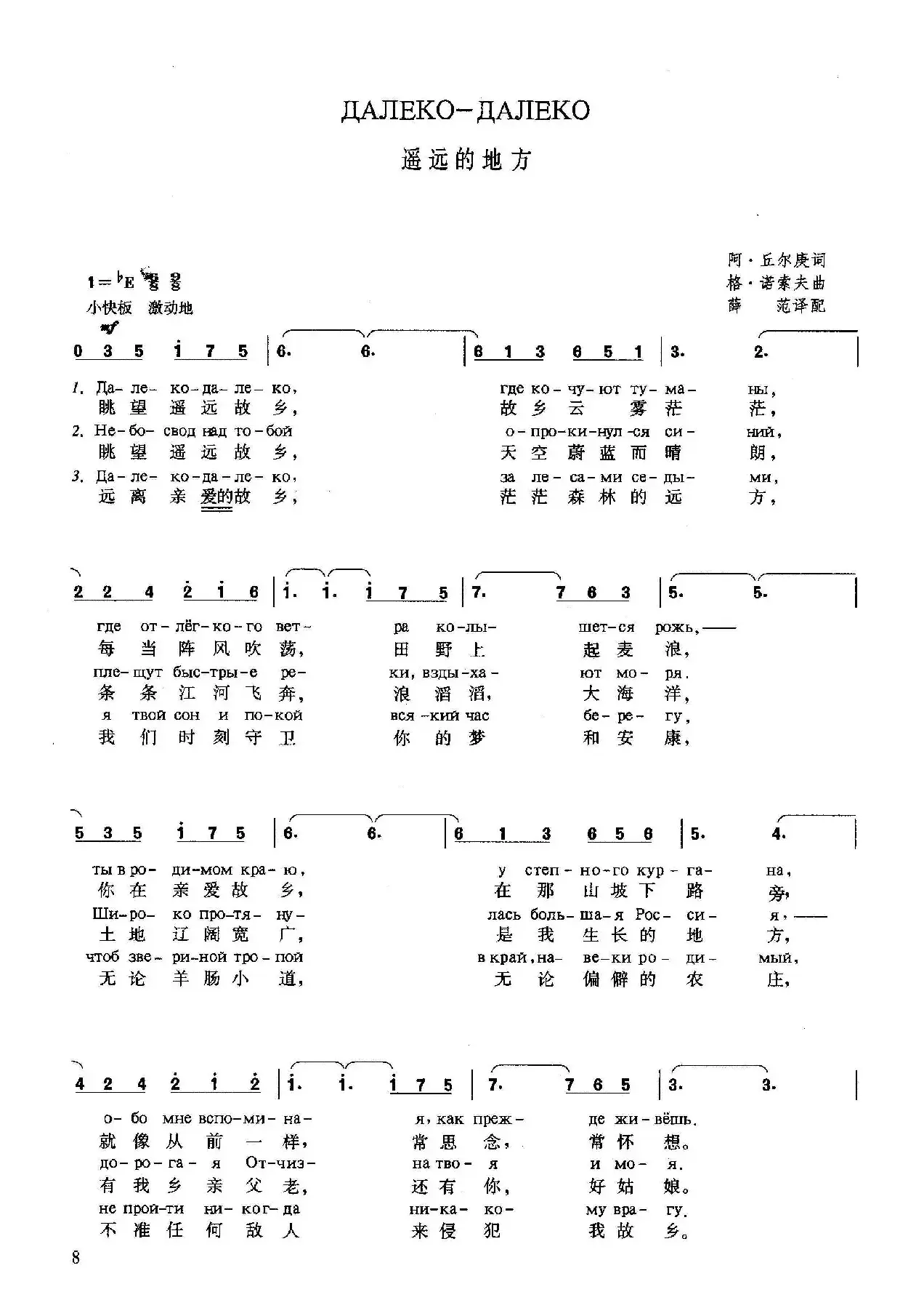 [俄]遥远的地方 