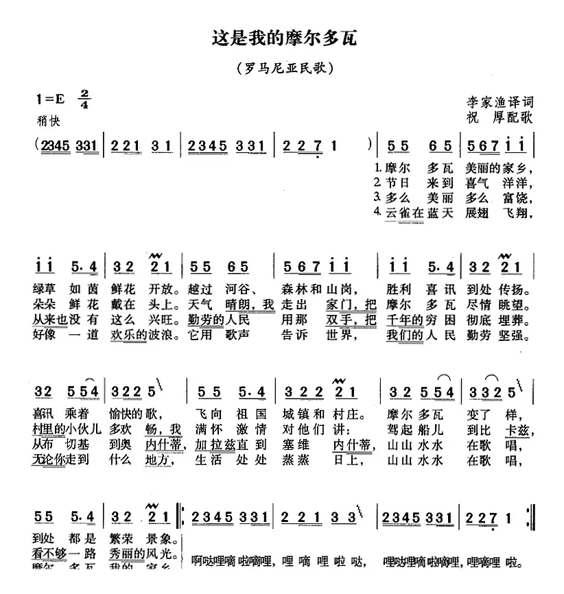 [罗马尼亚]这是我的摩尔多瓦