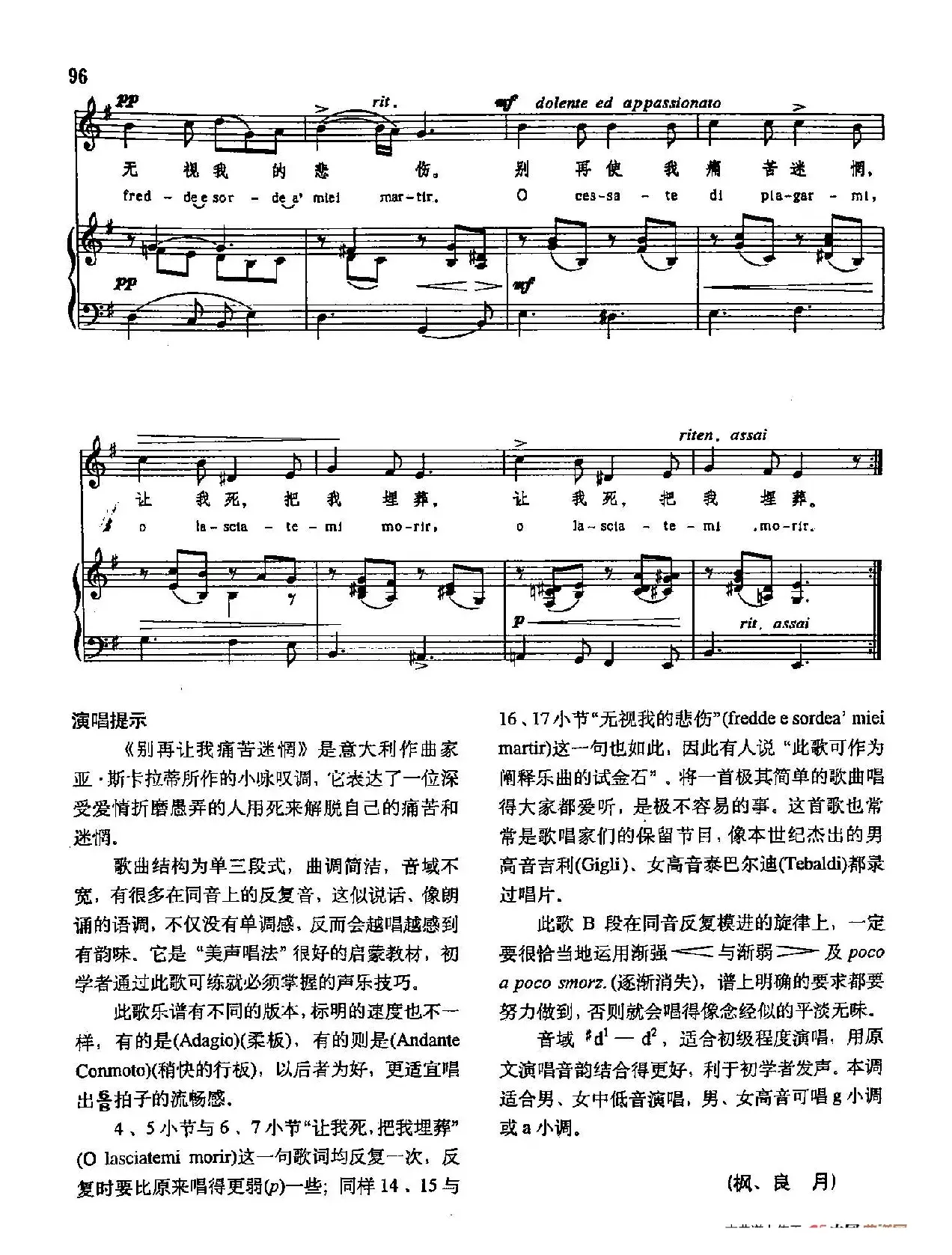 声乐教学曲库3-[意]21别再使我痛苦迷惘（正谱）