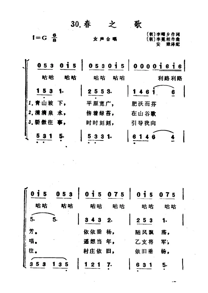 [朝]春之歌（合唱）