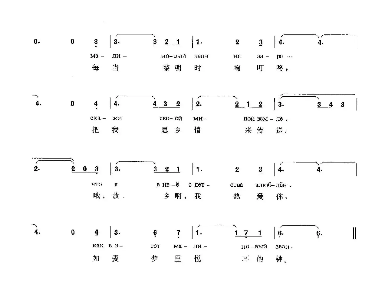 [俄]悦耳钟声