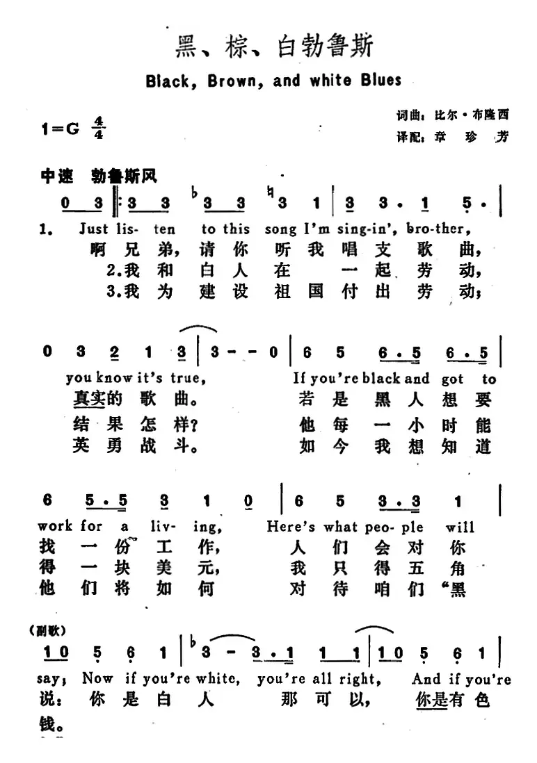 [美]黑、棕、白勃鲁斯（Black，Brown，and White Blues）