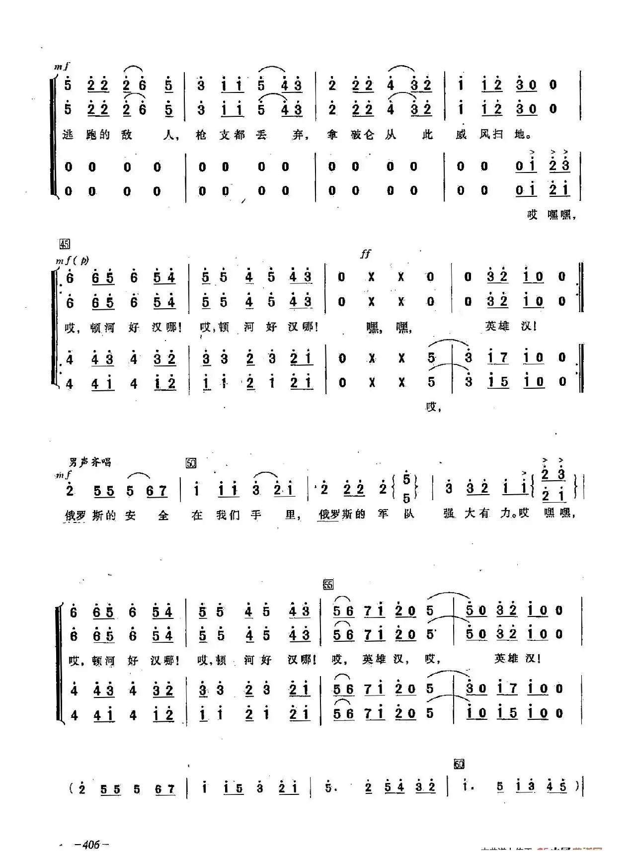 ​[俄]121顿河好汉（合唱-原题：莫斯科上空雷声般呐喊	）