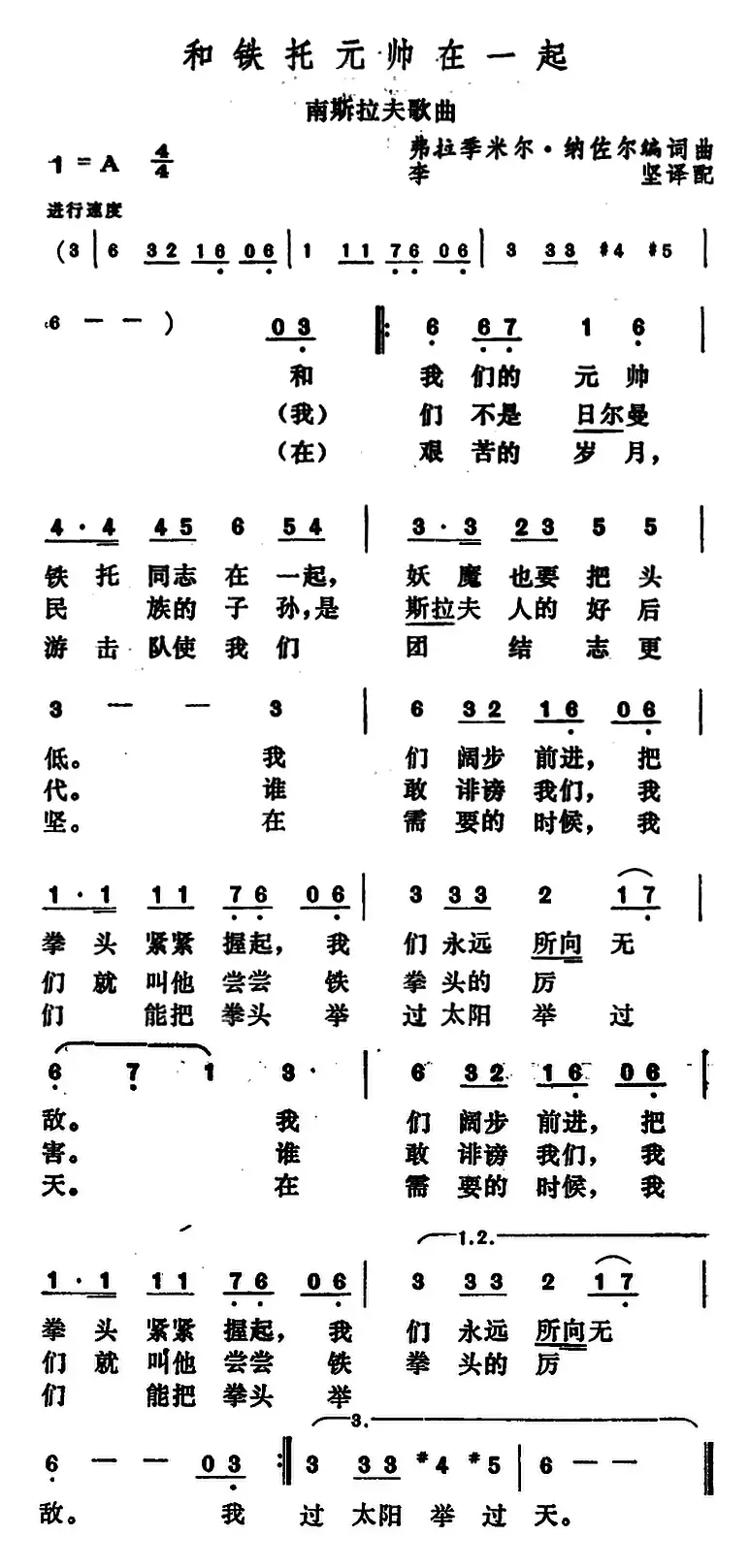 [南斯拉夫]和铁托元帅在一起 