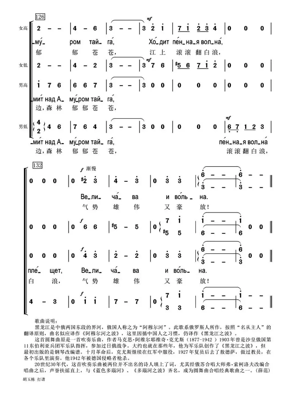 [俄] 黑龙江之波（混声合唱、中俄文对照版）