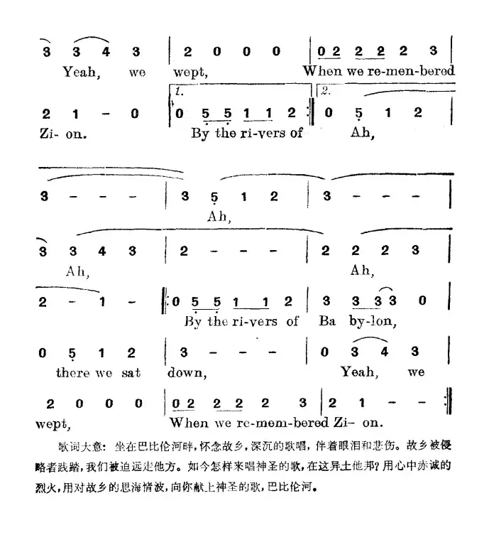 巴比伦河（Rivers of Babylon）