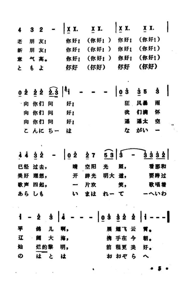 [日]黎明的金桥（中日文对照版）