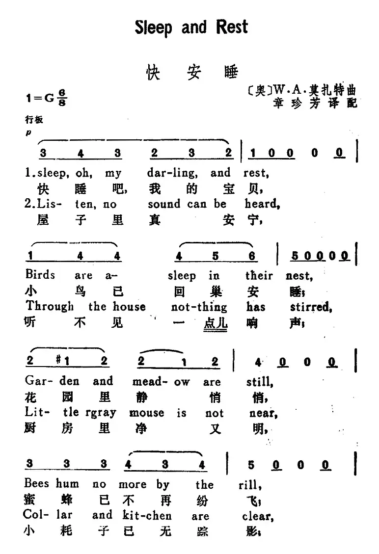 [奥]快安睡（Sleep and Rest）（汉英文对照）