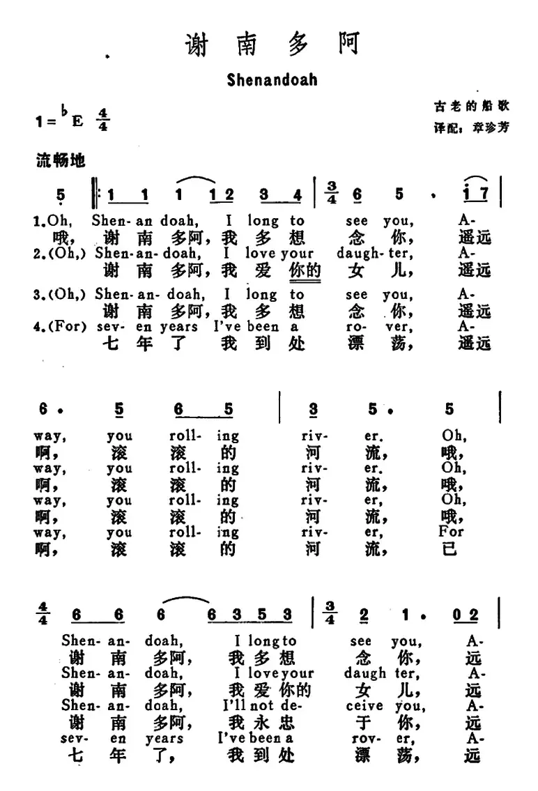 [美]谢南多阿（Shenandoah）