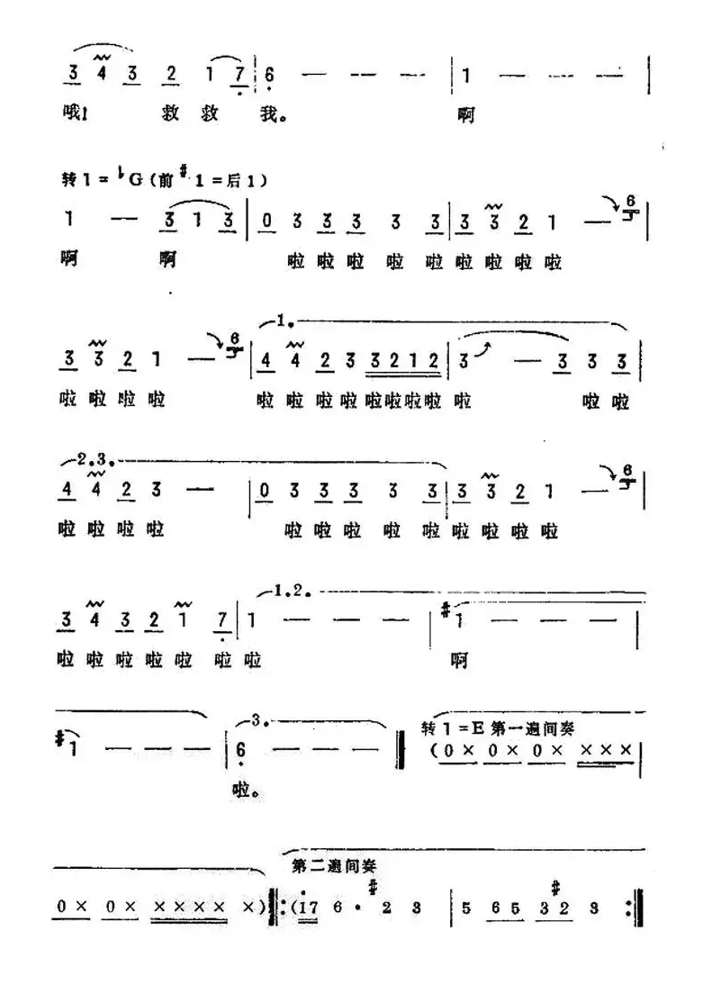 [印度] 哦！救救我（电影《大篷车》插曲）