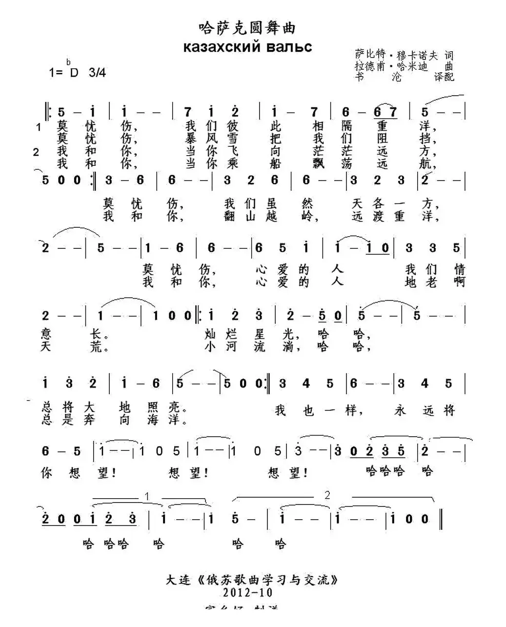 [俄] 哈萨克圆舞曲