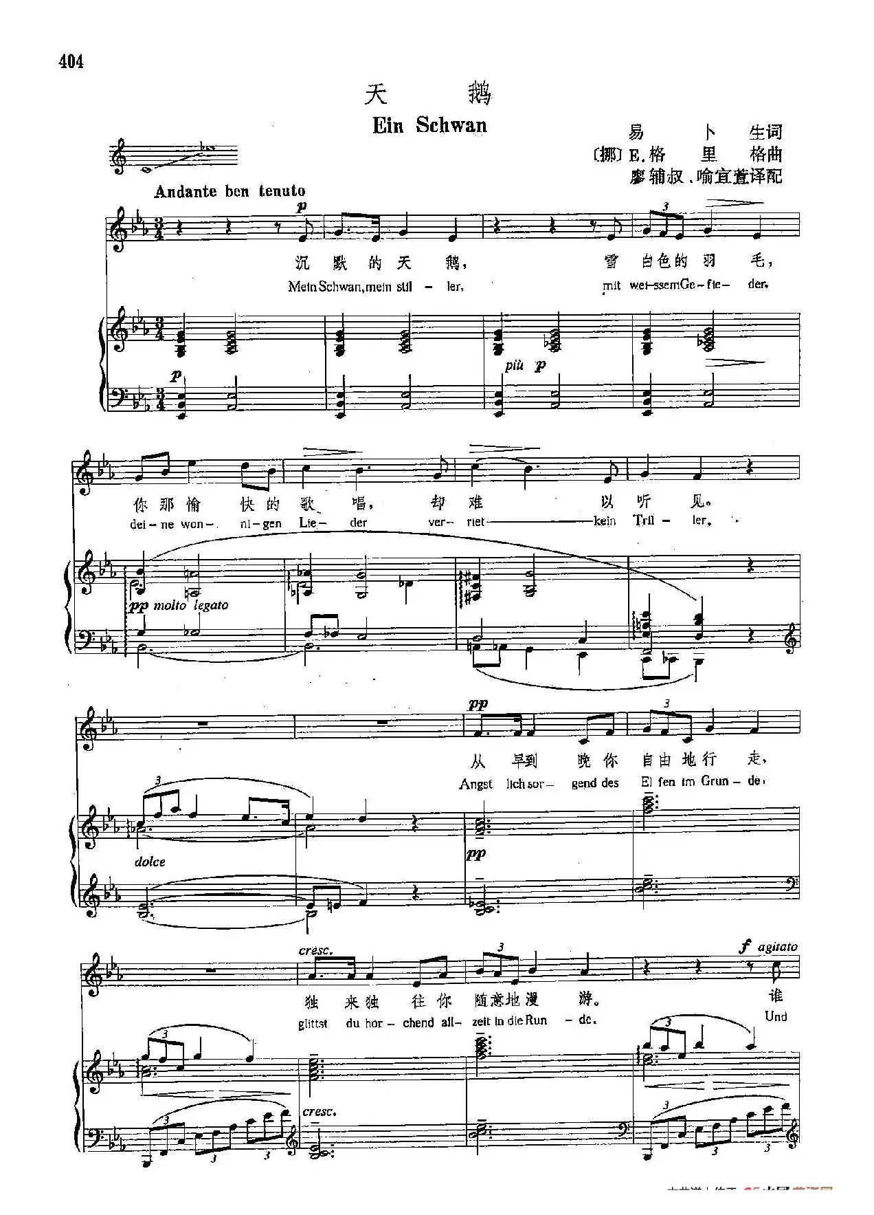 声乐教学曲库4-[挪]74天鹅（正谱） 