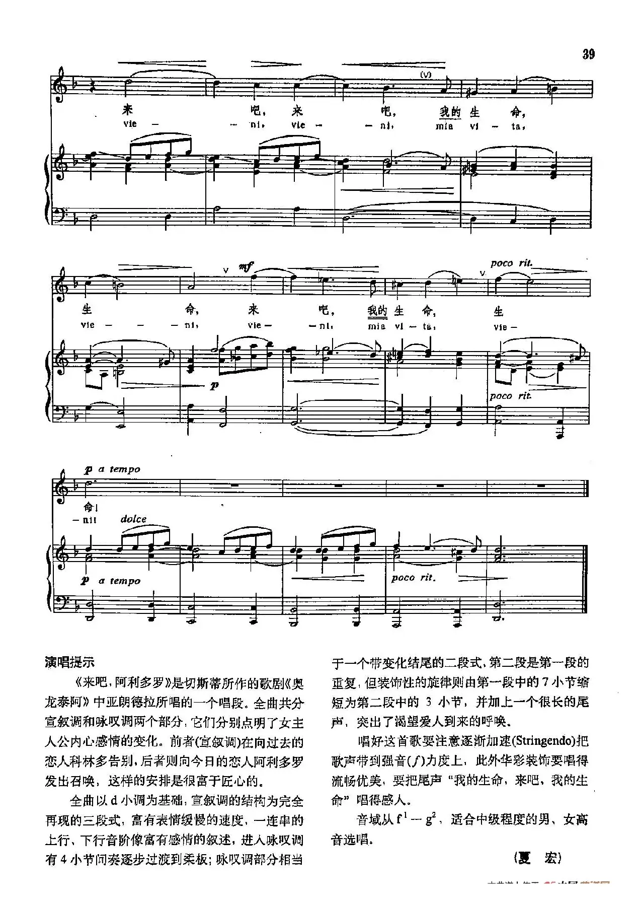 声乐教学曲库3-[意]9来吧，阿利多罗（正谱）