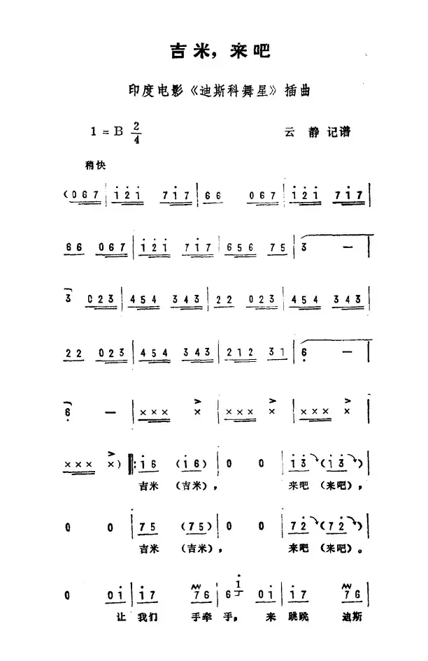 吉米，来吧（印度）