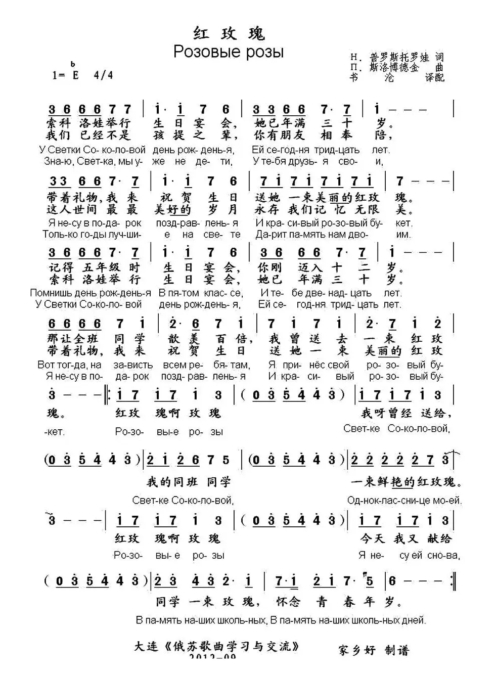 [俄]红玫瑰（中俄文对照 ）