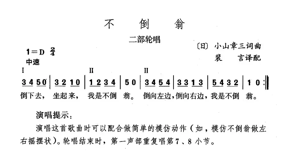 不倒翁（日）