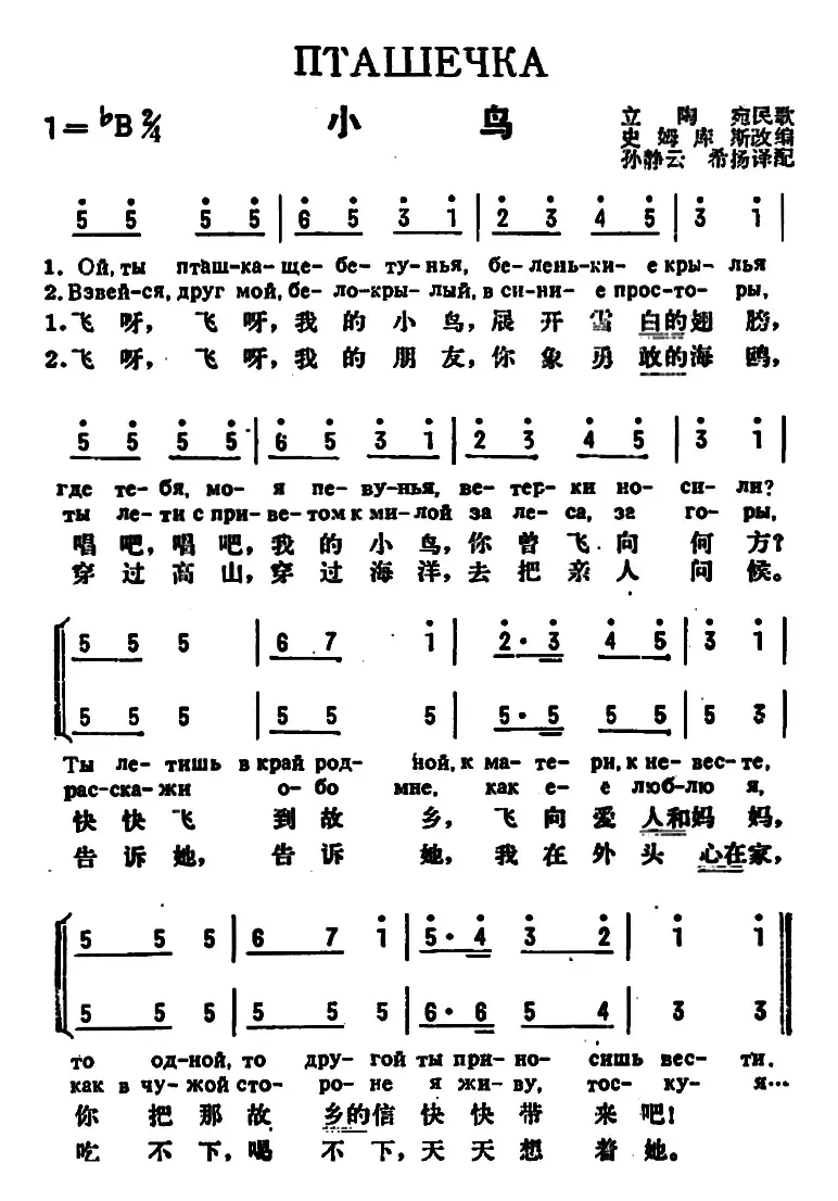 [前苏联]小鸟（中俄文对照、二声部）