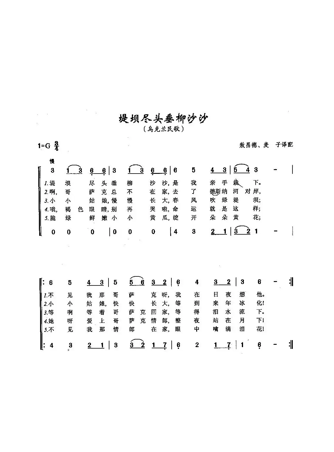 ​[俄]73堤坝尽头垂柳沙沙