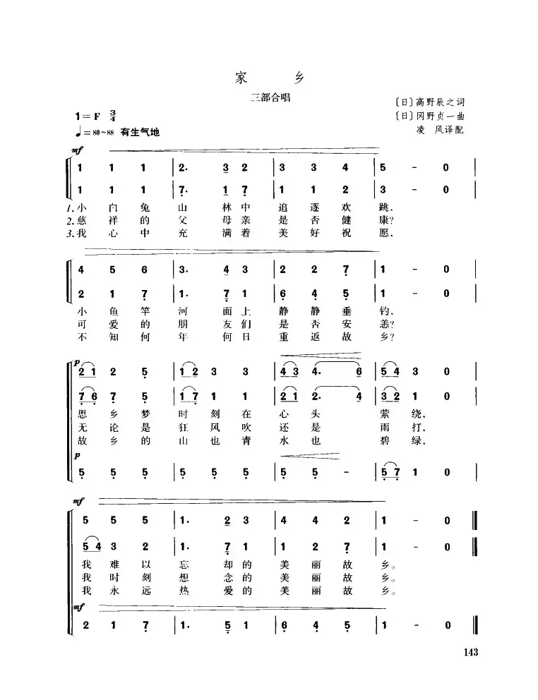 [日]家乡（三部合唱）