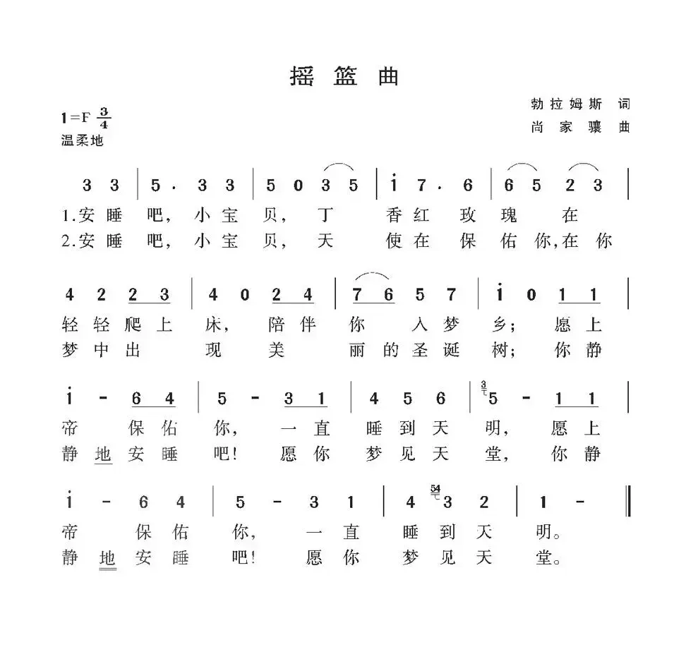 [德国]摇篮曲（勃拉姆斯作词版）