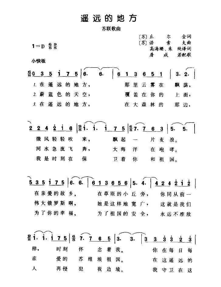 [前苏联]遥远的地方