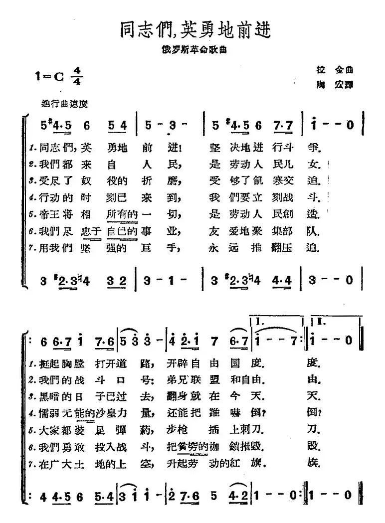 [前苏联]同志们英勇地前进（合唱）