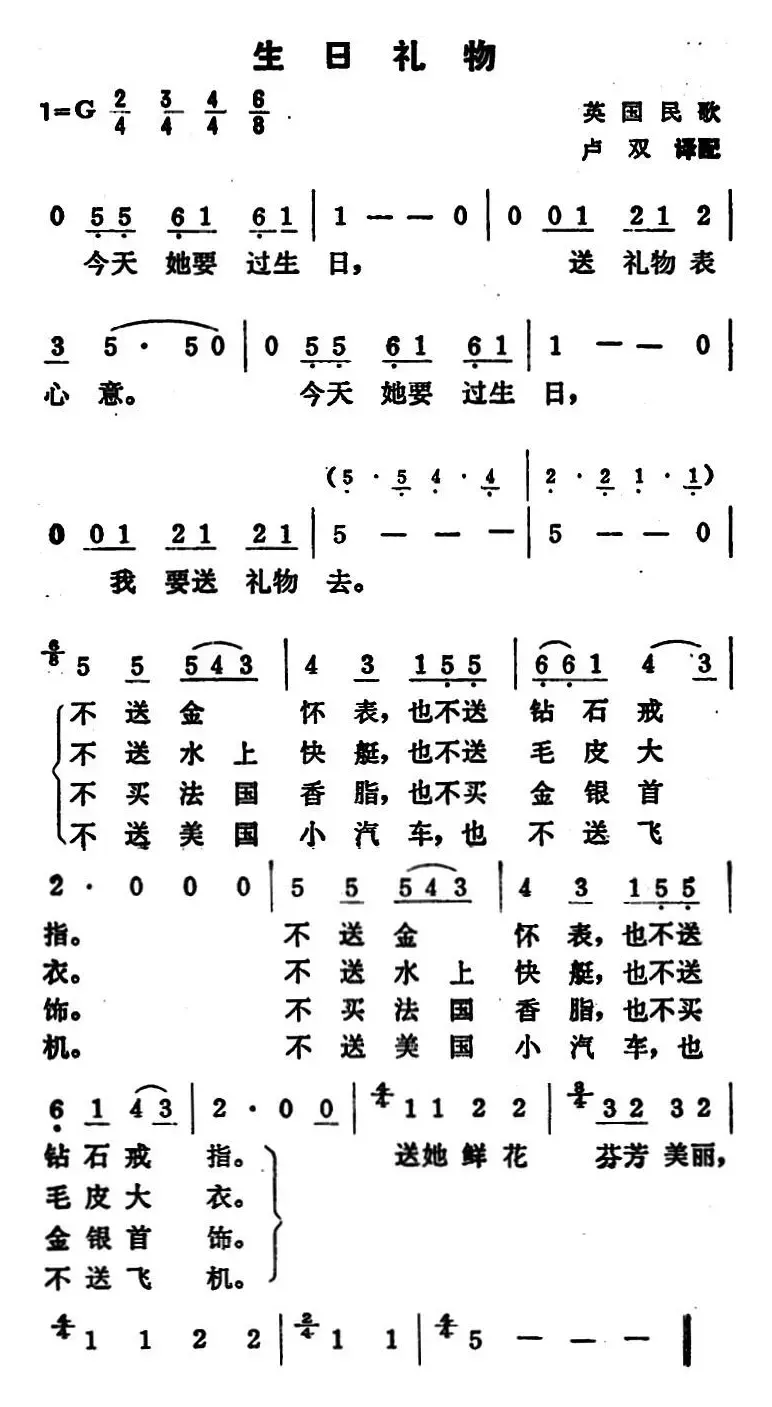 [英]生日礼物（英国民歌 ）