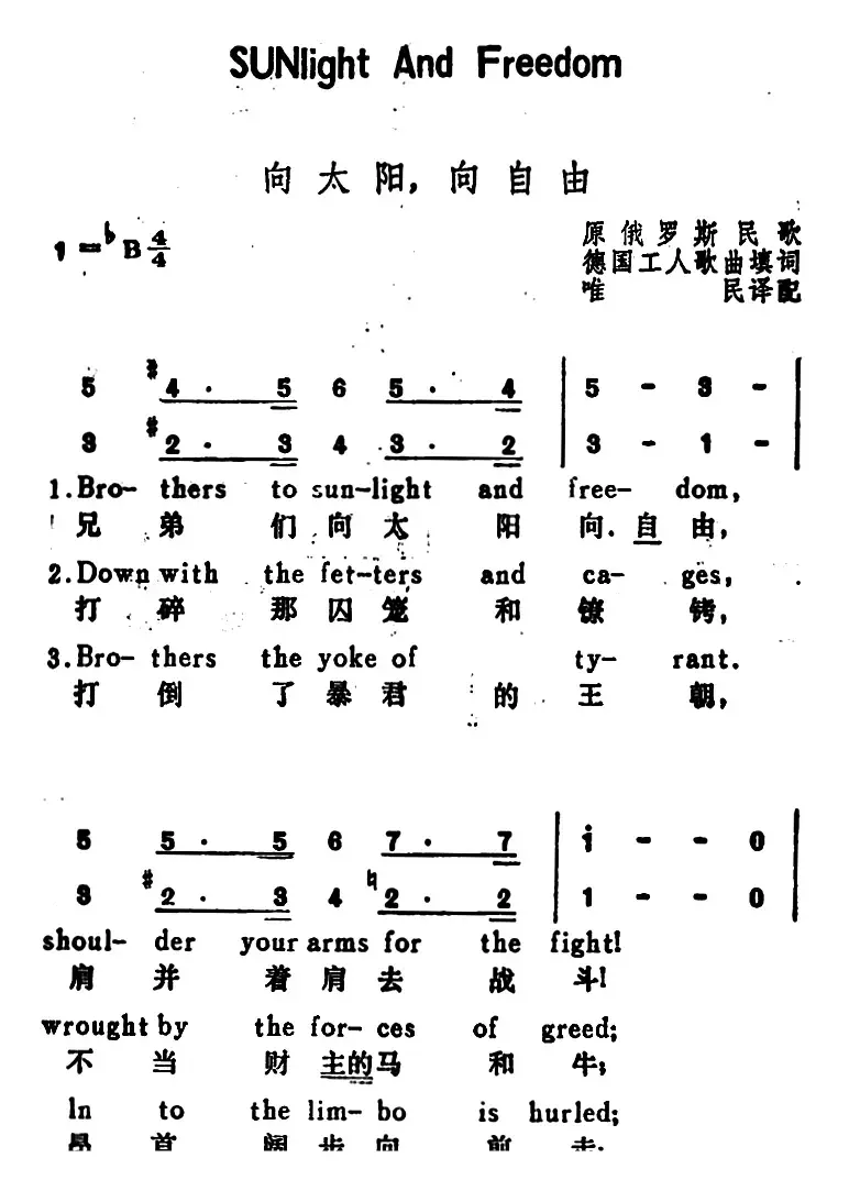 [俄]向太阳，向自由（Sunlight And Freedom）（汉英文对照）