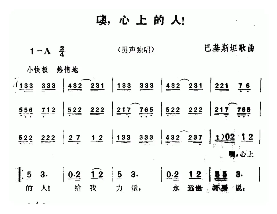 [巴基斯坦]噢，心上的人！