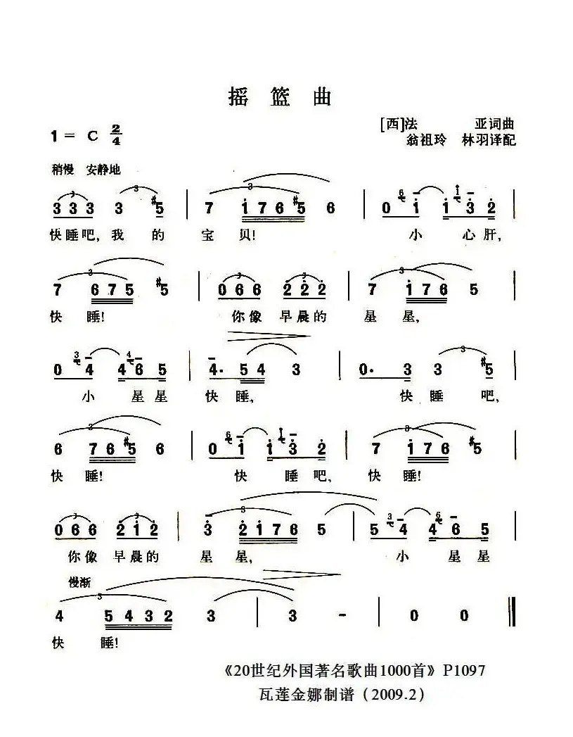 [西班牙] 摇篮曲