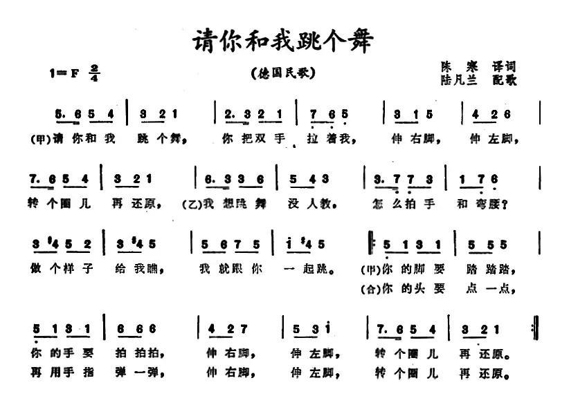 [德]请你和我跳个舞 