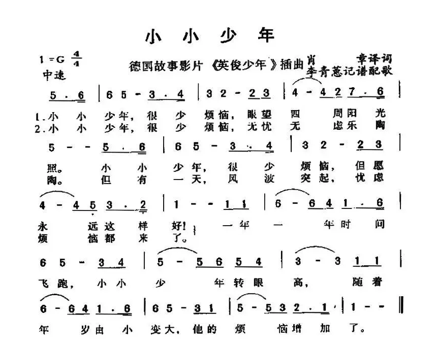 [德] 小小少年（电影《英俊少年》插曲）