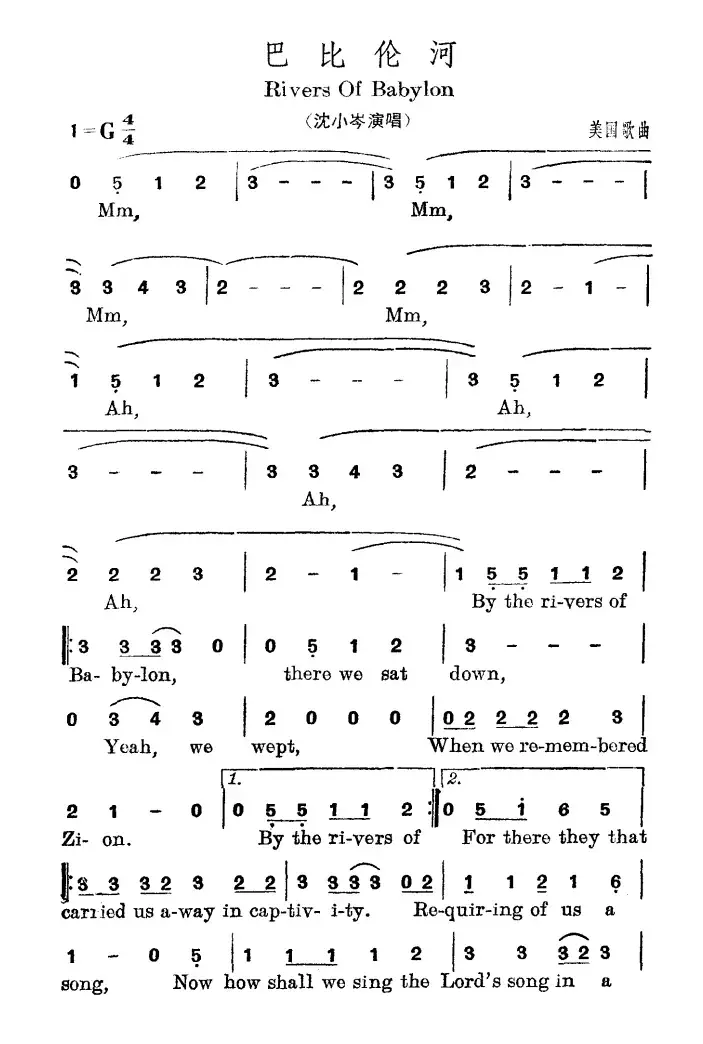 巴比伦河（Rivers of Babylon）