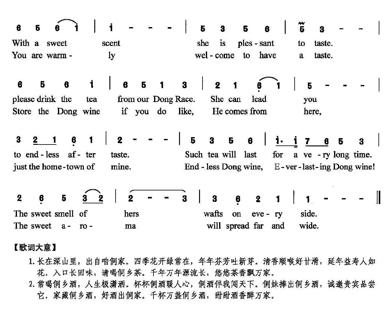 茶酒飘香（陈颖波词 赵陈圣乐曲）