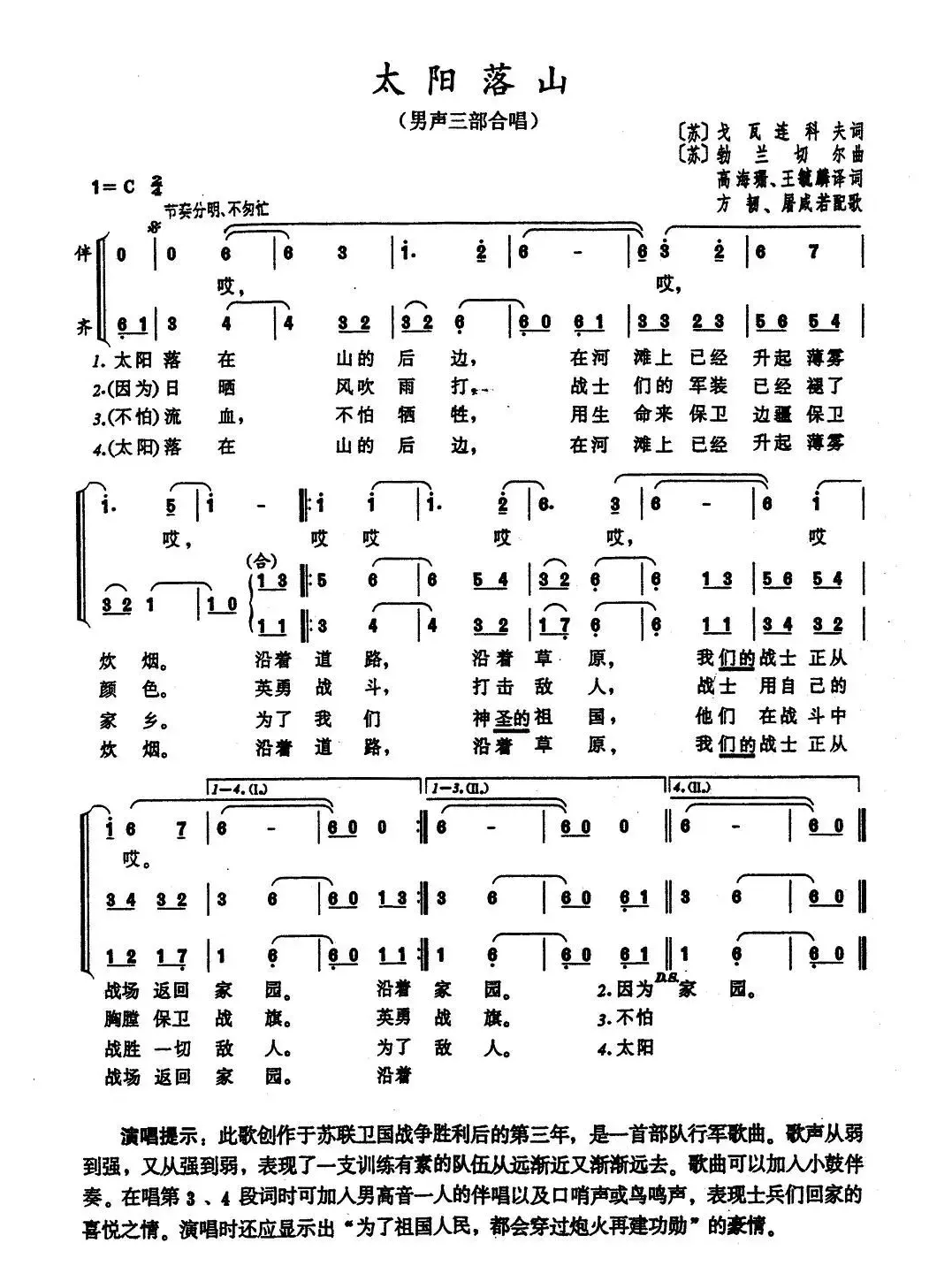 太阳落山（男声三部合唱 [前苏联]）