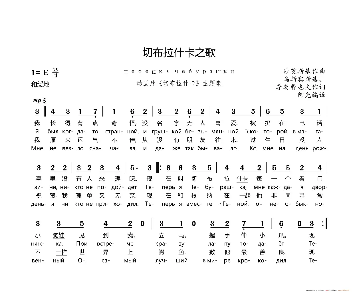 [俄]切布拉什卡之歌（Песенка Чебурашки）（中俄文对照版）