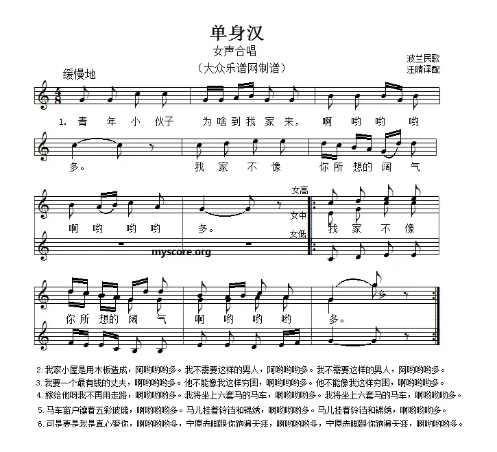 [波兰] 单身汉（女声合唱、五线谱版）